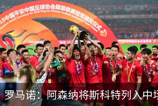 罗马诺：阿森纳将斯科特列入中场引援候选，伯恩茅斯正推动续约